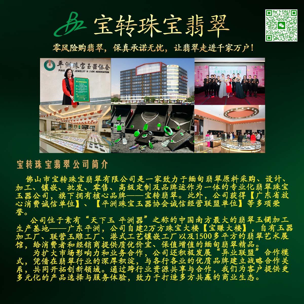 宝转珠宝 正文插图（详情页）：宽1200px × 高1200px.jpg