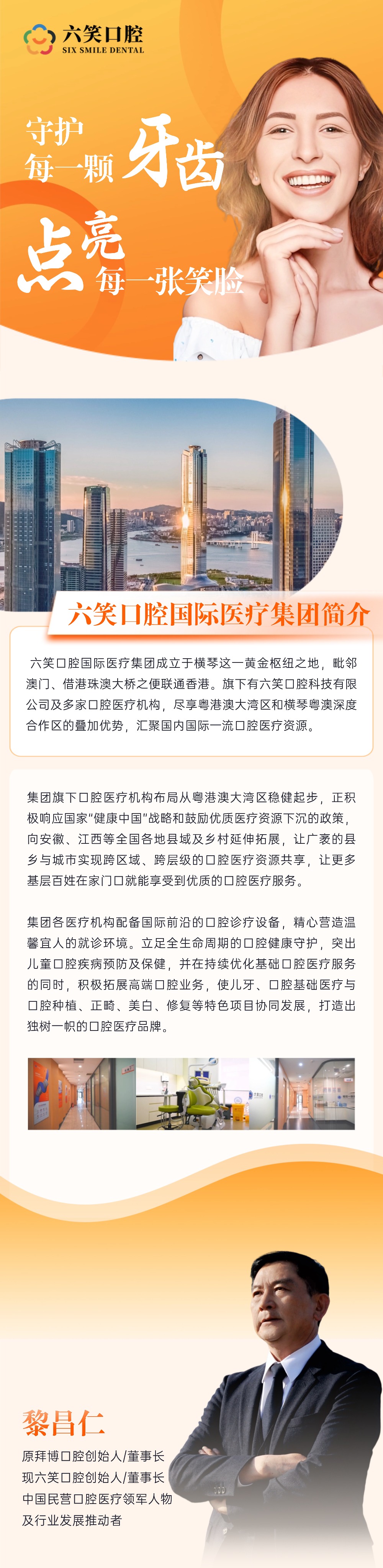 六笑口腔详情页 (1).jpg