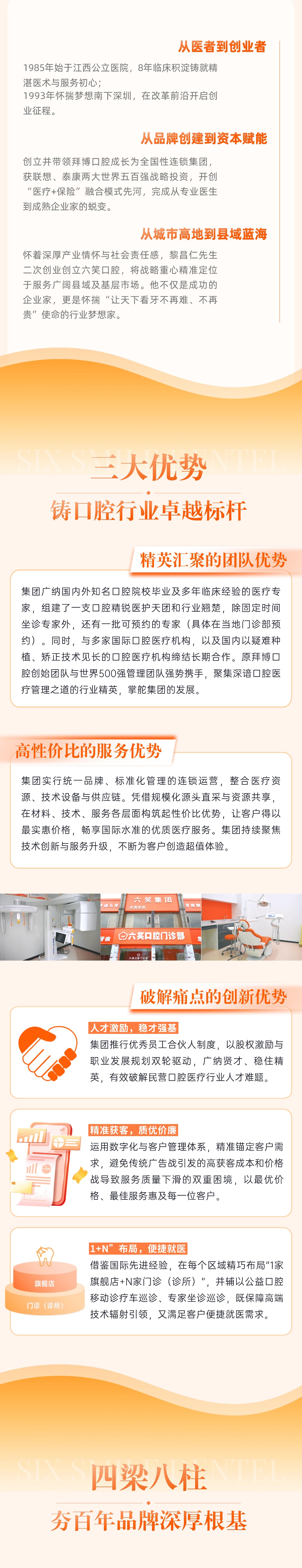 六笑口腔详情页 (2).jpg