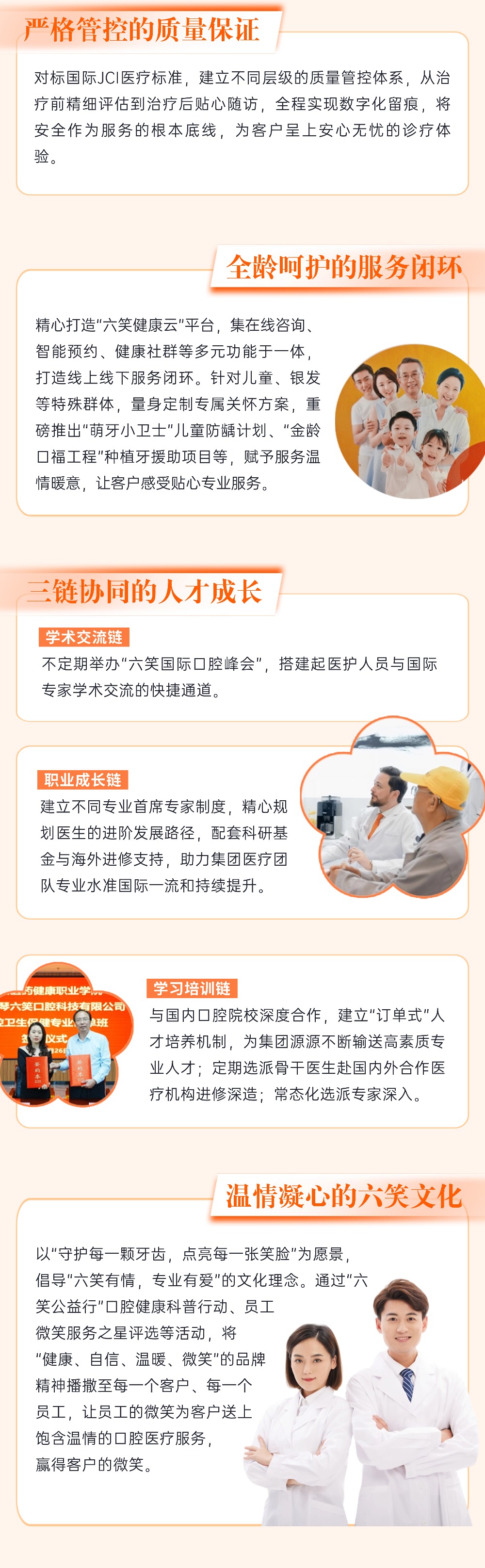 六笑口腔详情页 (3).jpg