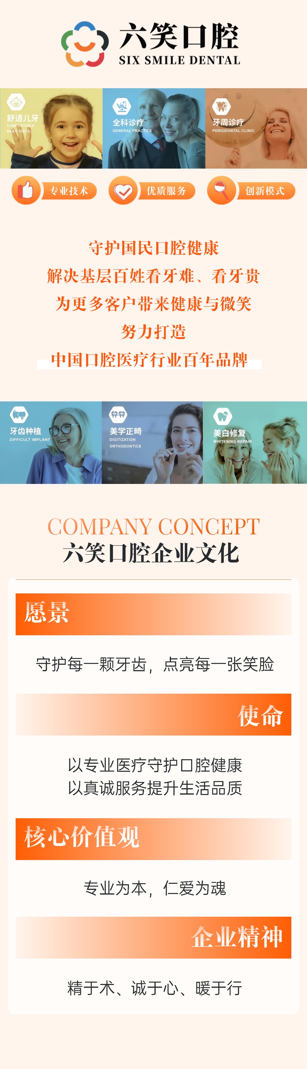 六笑口腔详情页 (4).jpg