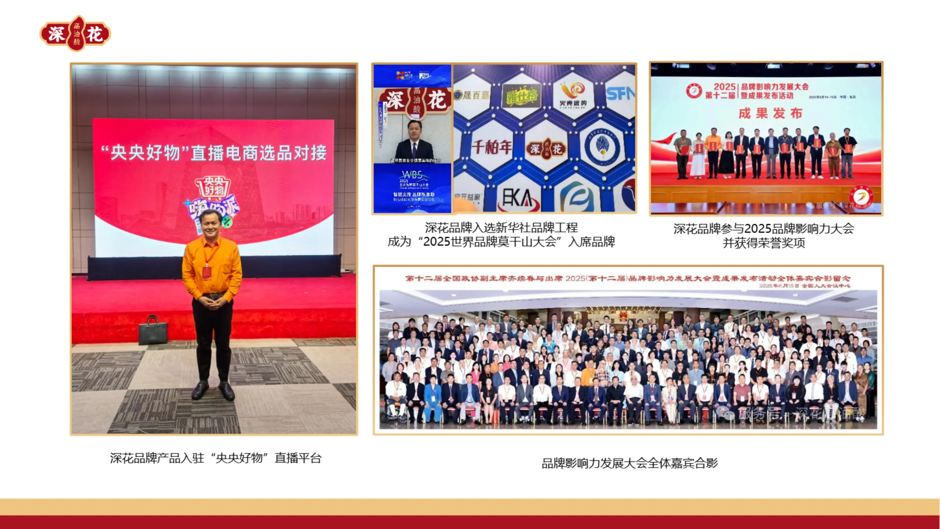 深花品牌介绍_18.webp
